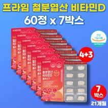 임산부 임신부 출산후 임신준비 산모 여자 성인 수유부 철분제 영양제 철분 엽산 비타민d 플러스 헤모글로빈, 7박스