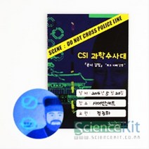 H.D. 문서 (SC) 감별 CSI 지폐 위조 과학수사대 (4인용) 감식