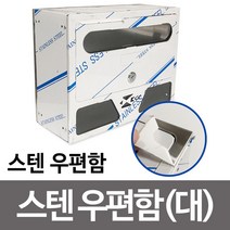 위즈펌 가정용 빌라 우체통 우편함 편지함 스텐 주택 대29.5