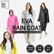 [닻별점빵]초경량 EVA 우비/우의/행사/등산/여행용/두꺼운 우비