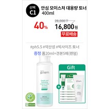 공식 메이크프렘 22년 선에센스선크림선플루이드선스틱, C1.안심 모이스처 (대용량) 토너, b1.폼20ml+견본5매(랜덤)