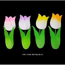 학교/유치원/교실/게시판 환경꾸미기 종이 명튤립꽃 1개입 랜덤발송
