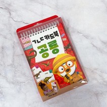 el1052 뽀로로 ㄱㄴㄷ 카드북 공룡 한글카드북/한글카드/자음공부/낱말공부/어린이도서, 단일 출판사