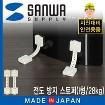 [P1B] 안전 스토퍼 지진 전도방지 벨트 I형 28kg / 안전스토퍼 전도방지스토퍼 내진스토퍼 지진대비스토퍼 흔들림방지스토퍼 ( P1B / 55989EA )