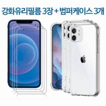 스톤스틸 강화유리 액정보호 필름 3장 + 투명 범퍼 케이스 3개