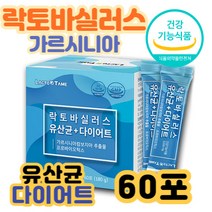 장건강 위드 체지방감소 원하는 40대 다이어트유산균홈쇼핑 50대 60대 70대 80대 여성 남성 홈쇼핑 장에좋은 기능성식품 배변활동 시니어 노인 성인 여자 남자 수험생