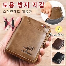 남성 도용 방지 지갑 지퍼형 가죽 지갑 포켓에 수납 편리!