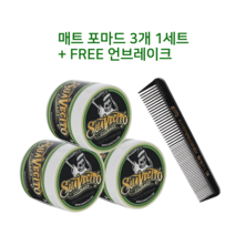 수아베시토 (suavecito) 포마드 매트 3개 1세트