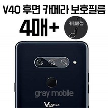 그레이모바일 4매입 LG V40 카메라렌즈 강화유리 보호필름 후면 카메라 필름, 4개입