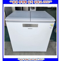(중고)삼성뚜껑형김치냉장고202L