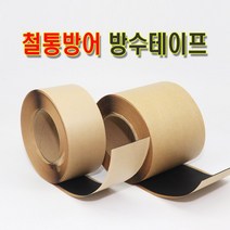 철통방어 방수/보수 테이프 폭 50mm / 100mm 누수방지 방수차단 지붕보수 등 특수부틸, 4. 방수테이프 폭100mm 길이10M