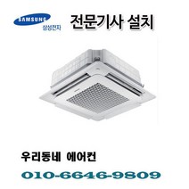 28평 삼성천장형에어컨 천정형냉난방기 AC100RA4PHH1SY