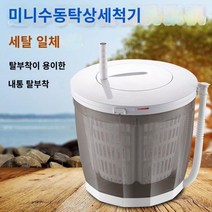 짤순이 탈수기 미니 야외 캠핑 캠핑 야영 캠핑용 건조 손빨래, 화이트 드라이어