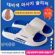 남여공용 푹신한 슬리퍼 대비색 마사지 슬리퍼 논슬립 경량 슬리퍼