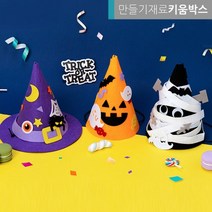 할로윈데이 고깔모자만들기 호박 마녀, 미라