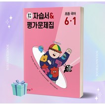 2023년 동아전과 자습서&평가문제집 초등 국어 6-1 (6학년 1학기) //선//물//빠른배송