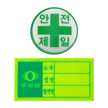 안전모 안전모용 스티커 고휘도 반사 재질, 혈액형