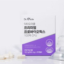 [닥터오라클] 프리미엄 프로바이오틱스 1개월분 100억 CFU 보장균수 LGG 모유유래 유산균, 30정, 1개