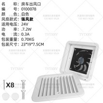 카라반 캠핑카 냉장고 환기팬 열배출 화장실 DC 12V 24V, 24V 화이트