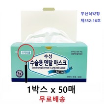 수성위생재료공업사 식약처허가 덴탈마스크 여름철 마스크 치과 의약외품 부직포 학생 개학준비물 50매