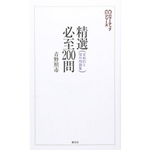 장기 판 말 셋트 일본식 정선 필연 200문 : 실전적인 걸작 문제집 (쇼기 파워업 시리즈) 일본 직배송