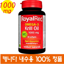 (캐나다직송) 웨버네추럴스 로얄레드 크릴 오메가3 Webber Naturals RoyalRed Krill Oil 1000 mg 30정, 1개
