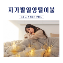 잠잘오는 자가 발열 겨울 이불 양털 캠핑 차박 두꺼운 요 보온 따뜻한 매트 먼지안나는