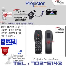 Optoma 프로젝터리모컨 옵토마 프로젝터 순정품 통합리모컨