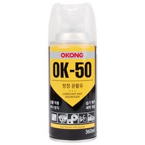 오공 OK50 방청 윤활유 360ML 녹제거 구리스 녹방지