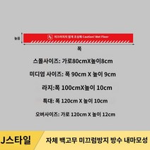 현관발판 수영장 매트 계단미끄럼방지패드 현관발트 수영장 매트 계단 조심 스티커 조심히 붙이기 타일 미끄럼 방지 내마모성 따뜻한 안내 표지, 작다, 10 J대