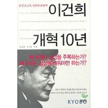 이건희 개혁 10년, 김성홍,우인호, 김영사