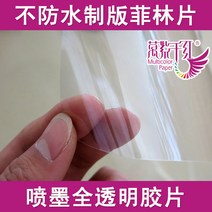 OHP필름 투영 방수안됨 투명피스 필린 필름 pet제판용 전체투명 점보롤 0.61x30m수성 잉크젯 프린터용지 찢어지지않는 실크스크린 인쇄 포토 소모품 영사 개 36inch44in, T09-투영 방수안됨 필린 05130m