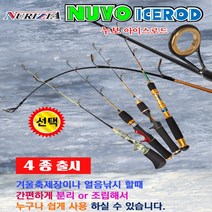 아이들도 쉽게 사용가능한 누리지아 빙어 송어 산천어 누보 얼음낚시대 아이스로드 얼음릴, B 골드(길이58cm)