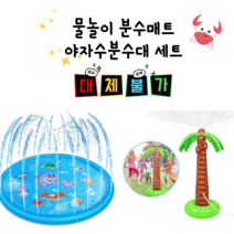 다다랜드 셀프워터파크 분수매트 야자수분수대 워터파크대신 셀프물놀이 물놀이튜브, 바닥분수100cm+호스2m