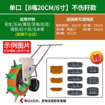 씨앗 파종기 종자발아기 모종 심는기계 기계 롤러 농기구 농업용 파종 콩 옥수수, 단구[8입 20cm 조절 가능] 씨 손상x