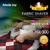 메이드조이 보풀제거기 MX-300 (HO)