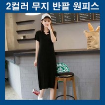 여자반팔원피스 무지원피스 브이넥원피스 롱원피스 편한원피스 캐주얼원피스 데일리원피스 여름원피스