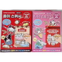 산리오캐릭터즈 종이스퀴시 만들기 DIY 직접만드는 스퀴시 놀이 단품(랜덤) 1통(12개) 색칠놀이 촉감놀이 페이퍼토이 만들기 도안 말랑이 종이장난감