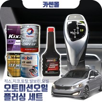 K5(11~15) 2.0 오토미션오일+플러싱 한대분 (킥스 토탈 발보린 모빌), A04 발보린+플러싱(11500)