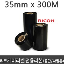 <당일출고>[리코] 케어라벨 전용리본 (공단/나일론) 35mm x 300M (1롤) RICOH, 단품, 단품” class=”wr-img”></a></div></p></div></p></div></p></div><div class=