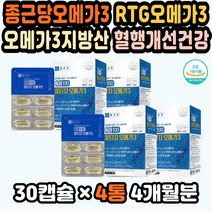 종근당건강 알티지오메가3추천 가족선물 약국오메가 RTG오메가3추천 청소년오메가3 입사선물 오매가쓰리 대용량 RTG오메가 종근당오메가3알티지 오메가알티지 RTG오메가3 오메가쓰리