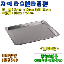 베이킹도구 지에라타공팬