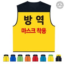 TCU-123 마스크 착용 방역 안전 조끼 (인쇄변경가능), TLD21-스카이블루