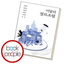 이달의 장르소설 10 책, 없음
