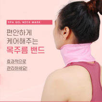 목주름패치 가로 목주름 제거 없애기 탄력 관리법 넥 크림, 목주름밴드