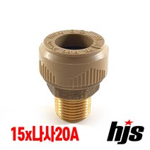 원터치 엑셀 밸브 소켓 15x20A / KS ISO PB 밸브소켓 20x나사20