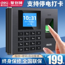 출퇴근 기록기 지문 등록 전자 명부 델리 근태관리기 3960S 근태기 직원 용 로그인 단, [9] 비용 효율적인 버전  낙하 방지 상자