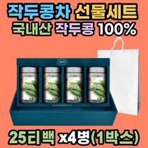 작두콩차 선물세트 (쇼핑백) 국산100% 작두콩 25Tx4병 원재료 영양 그대로 도두 어린꼬투리 도두씨앗 작두콩 티백 카페인 없이 건강한 차 티 기프트 세트 추천