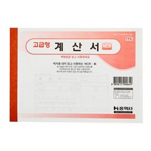 계산서 NCR 카본 1권 거래명세서 100장입, 계산서(NCR)