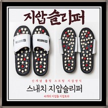 연예인 지압슬리퍼 강력한 지압스프링 스내치슬리퍼 발건강 사무실신발 부종관리